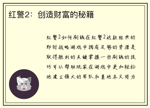 红警2：创造财富的秘籍